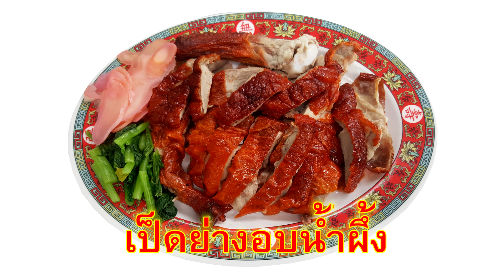โต๊ะจีน
