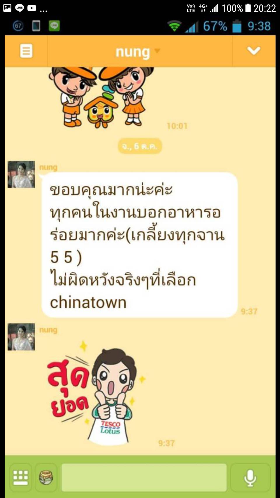 โต๊ะจีน