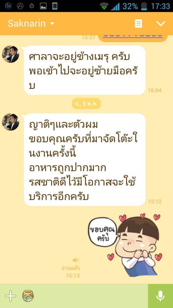 โต๊ะจีน