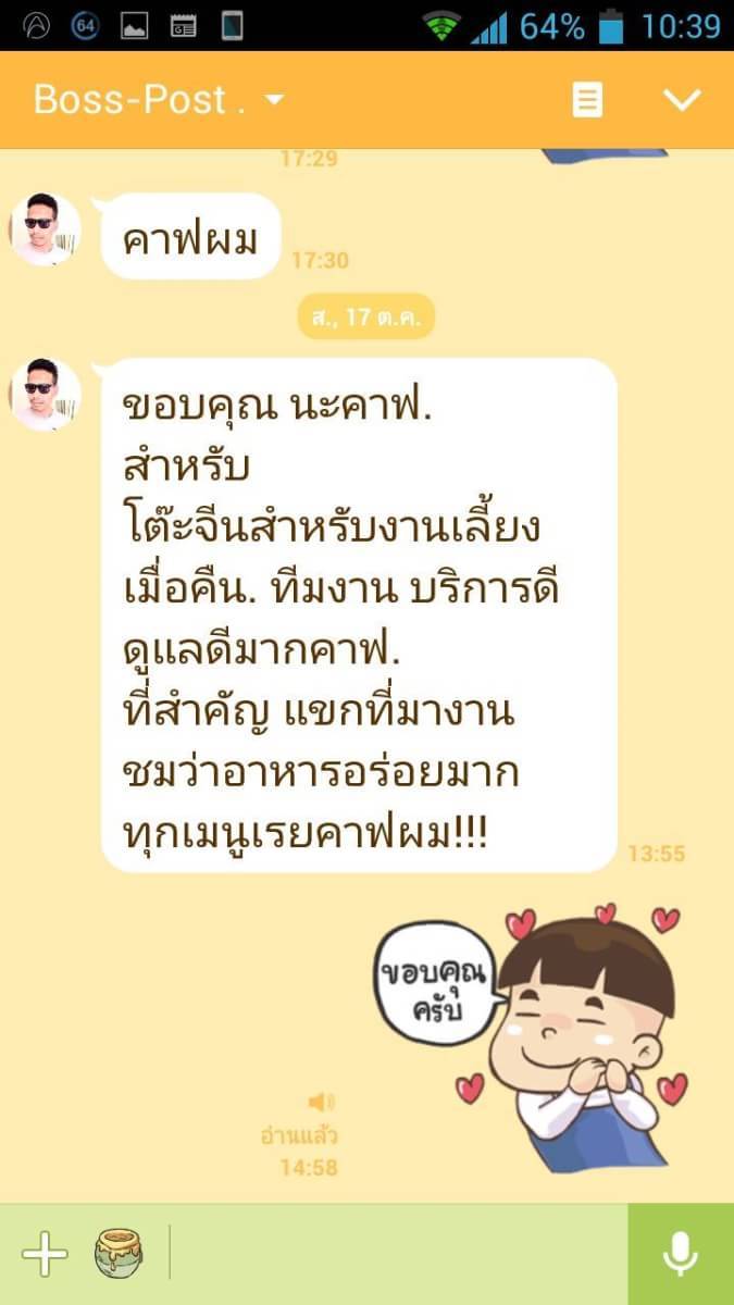 โต๊ะจีน