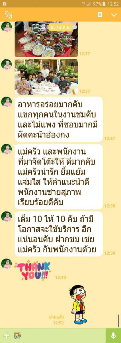 โต๊ะจีน