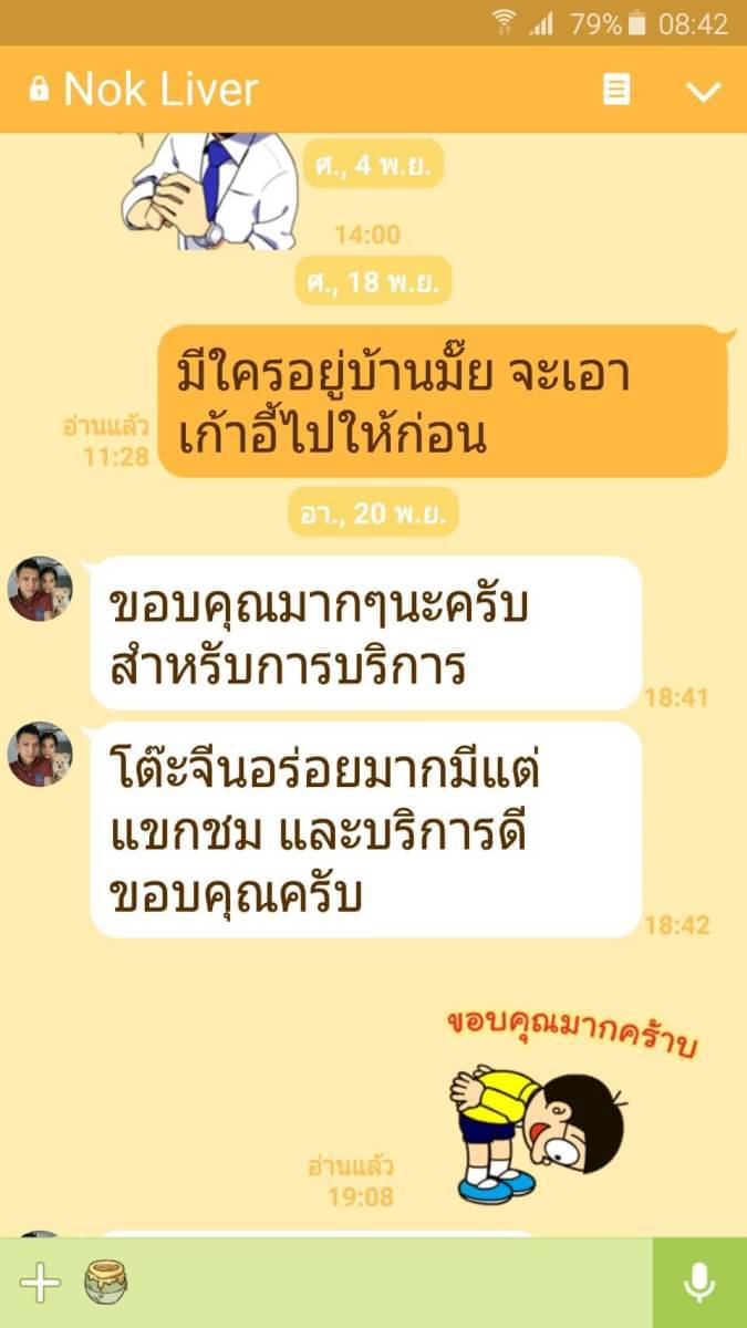 โต๊ะจีน