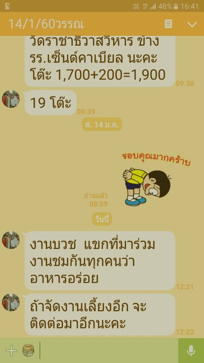 โต๊ะจีน